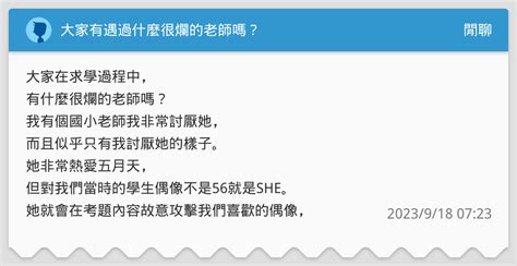 爛老師|從小遇過的爛老師